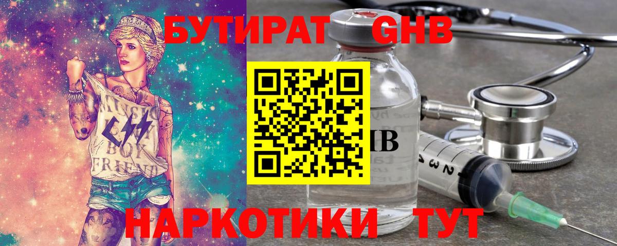 Надым  БУТИРАТ 1.4BDO  Бутират  Вход с VPN 