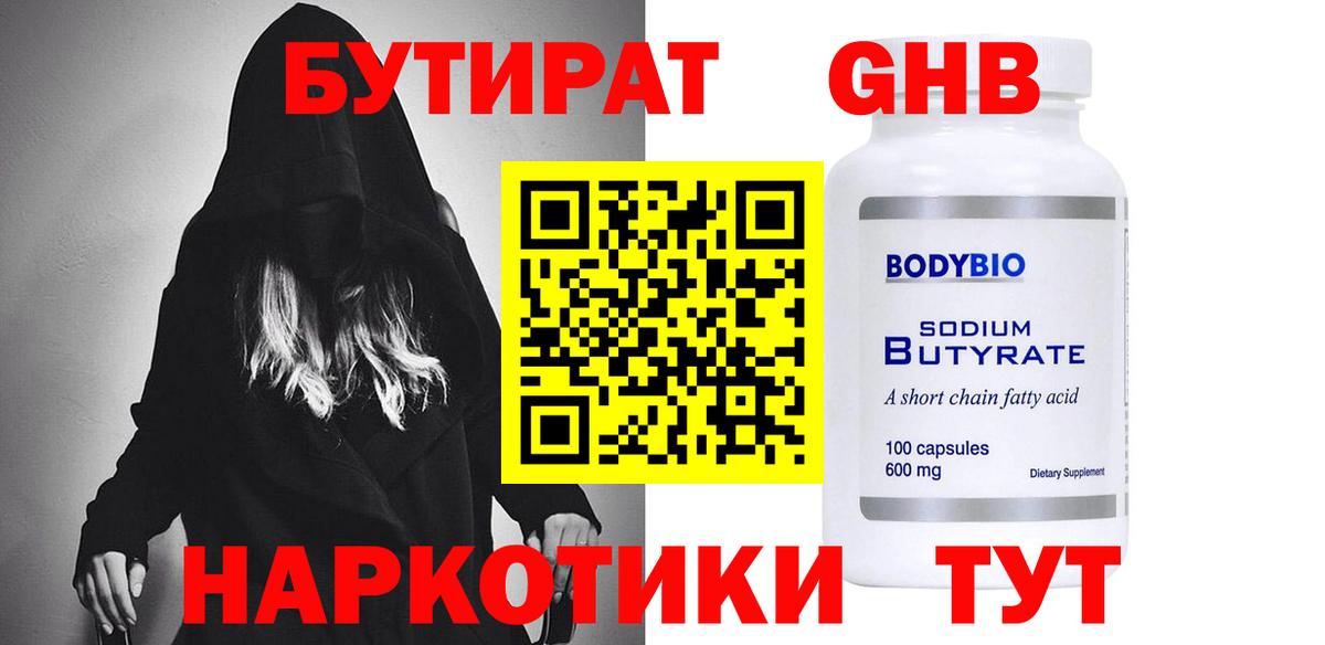 Бутират BDO Надым