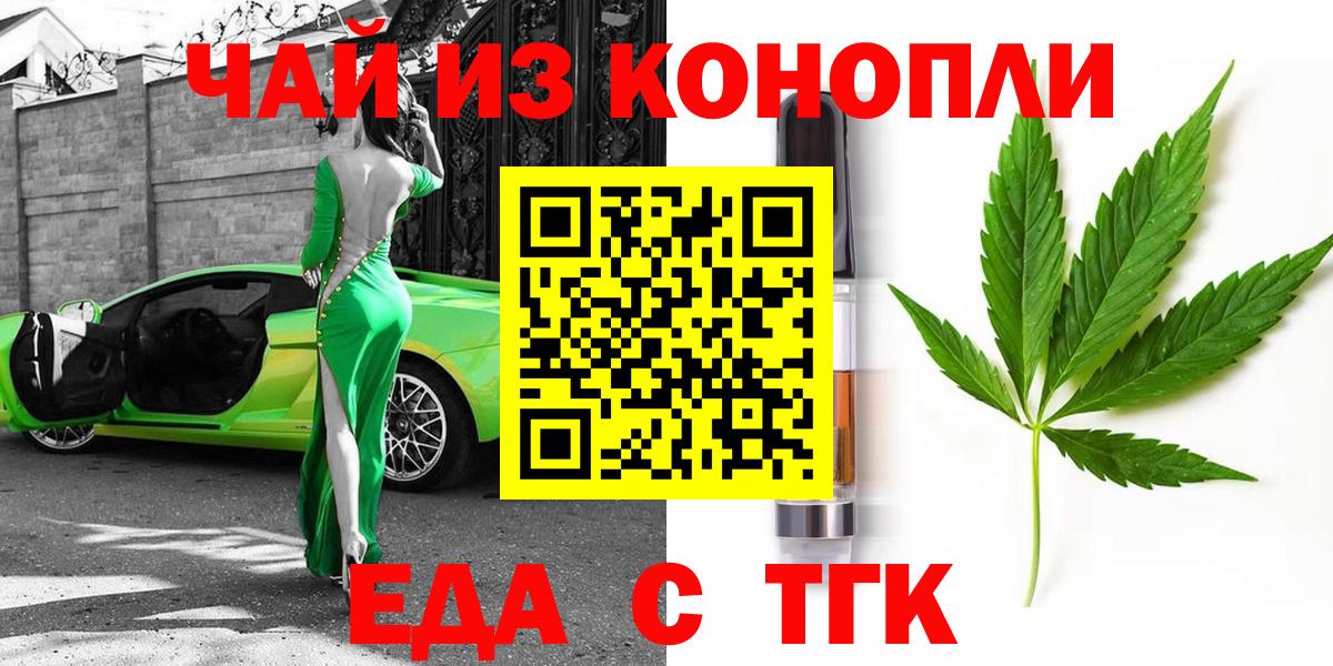 Надым  Еда ТГК конопля  Вход с VPN 