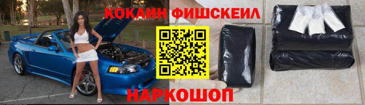 COCAIN FishScale Надым