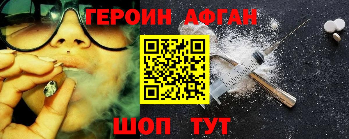 ГЕРОИН герыч Надым