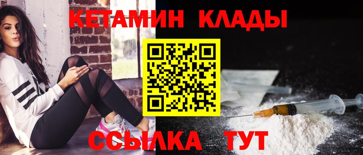 Кетамин VHQ Надым