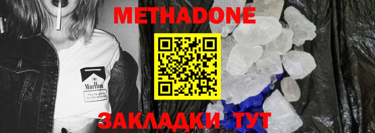 МЕТАДОН белоснежный  Метадон VHQ  Вход с VPN  Надым 
