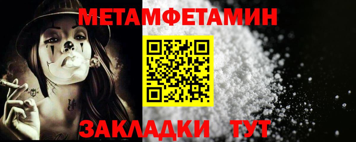 МЕТАМФЕТАМИН кристалл Надым