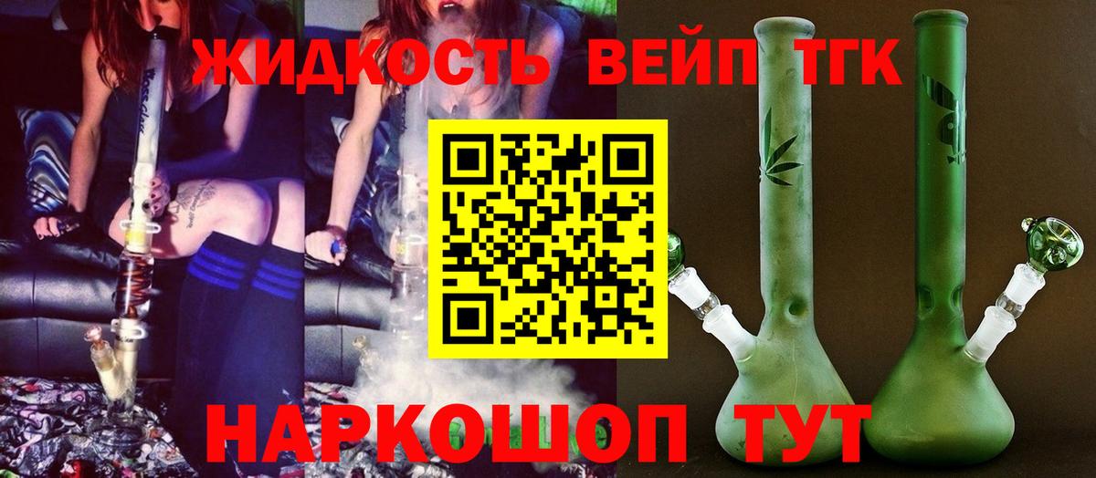 ТГК жижа Надым